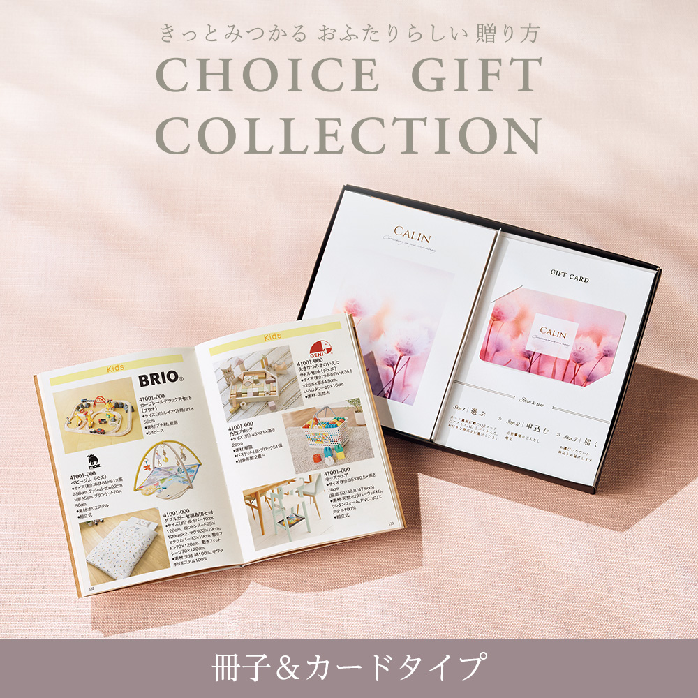 【チョイスギフト コレクション】 アイネスコース・冊子＆カードタイプ (デュオ109)