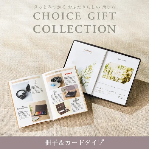 【チョイスギフトコレクション】 カディアコース・冊子＆カードタイプ (デュオ111)
