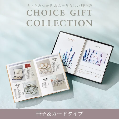 【チョイスギフトコレクション】 リアンコース・冊子＆カードタイプ (デュオ112)