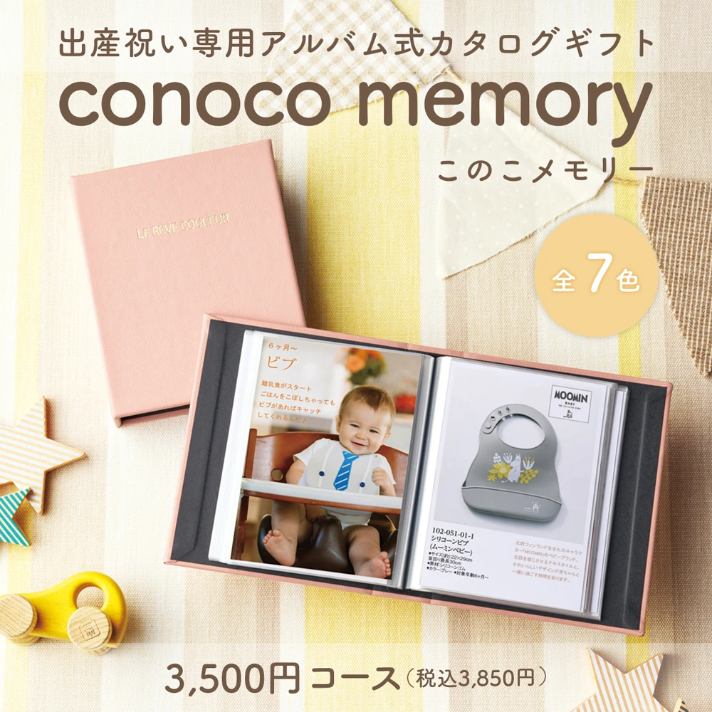 【このこメモリー】 3,500円コース