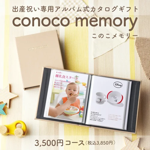 【このこメモリー】 クリーム101