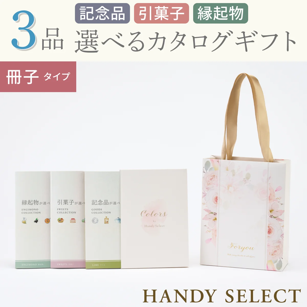 【ハンディセレクト】 ローザ冊子305