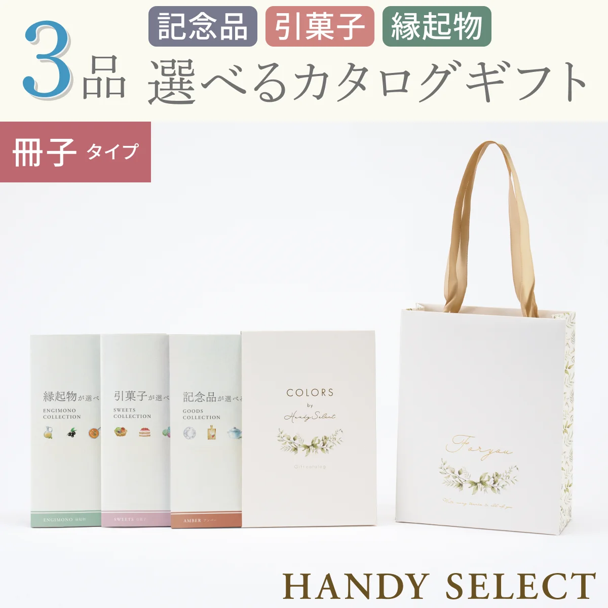 【ハンディセレクト】 フォイユ冊子302