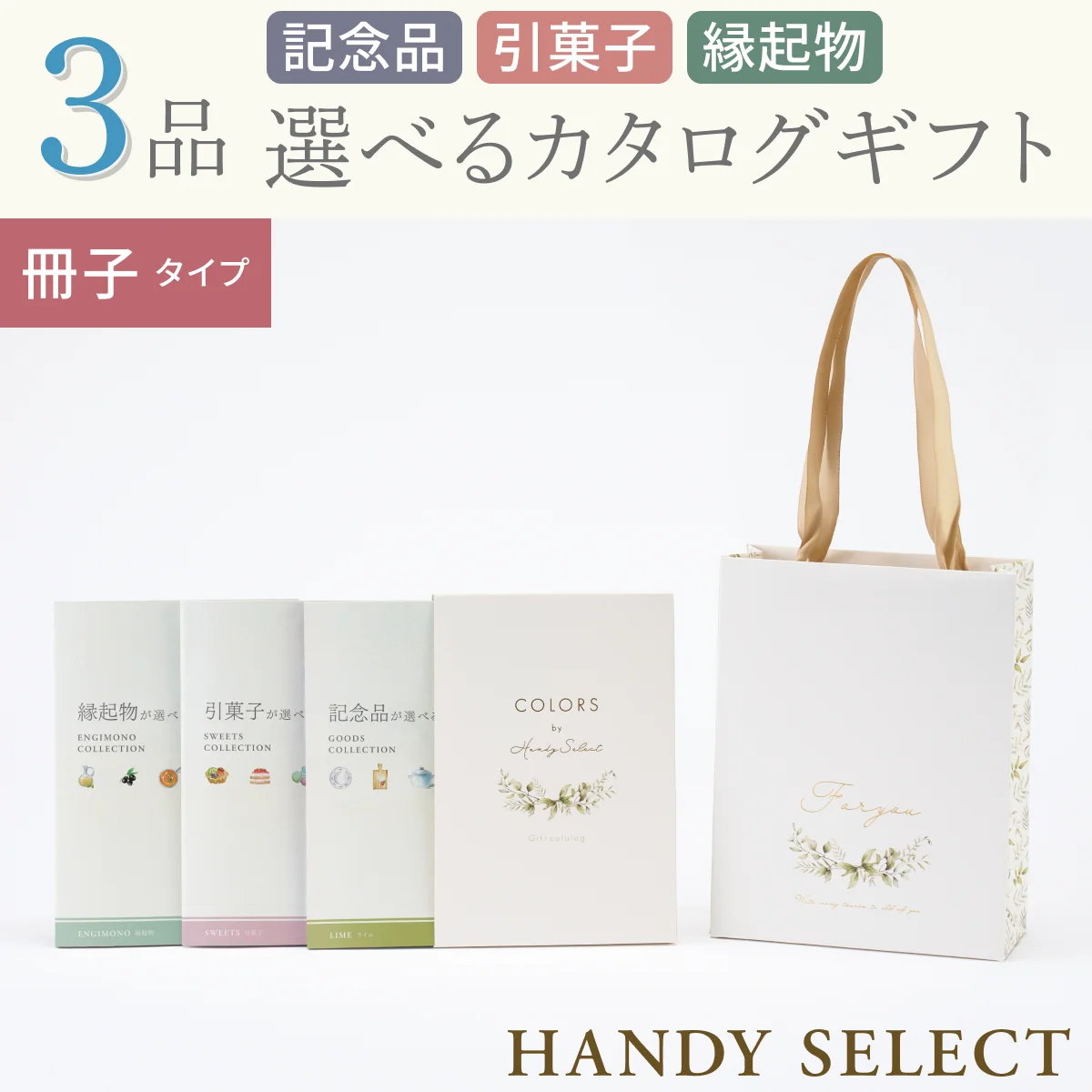【ハンディセレクト】 フォイユ冊子305