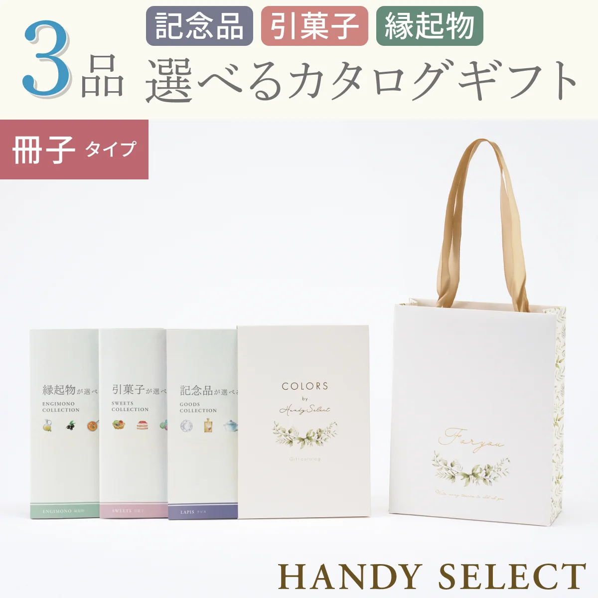 【ハンディセレクト】 フォイユ冊子309
