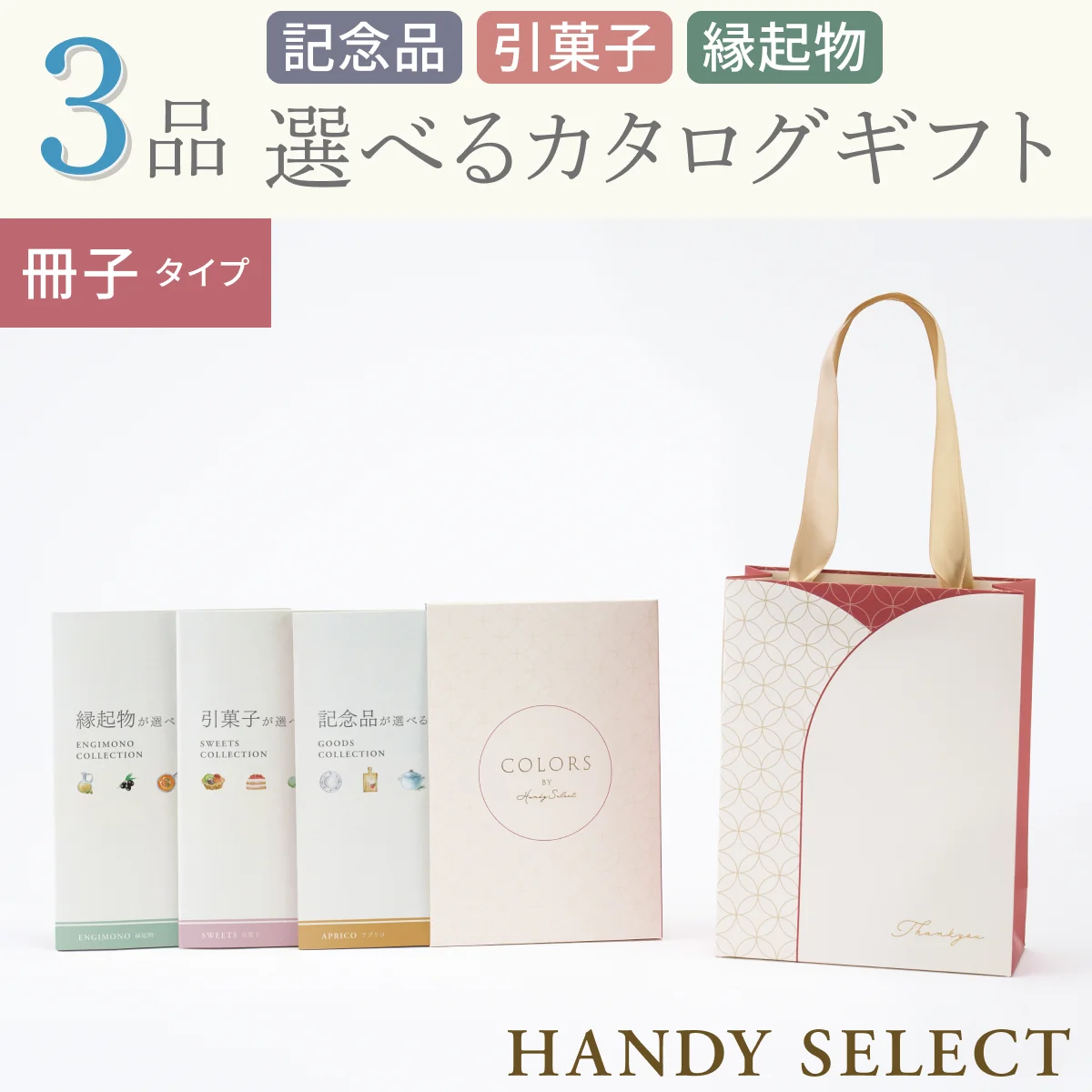 【ハンディセレクト】 みやび冊子303