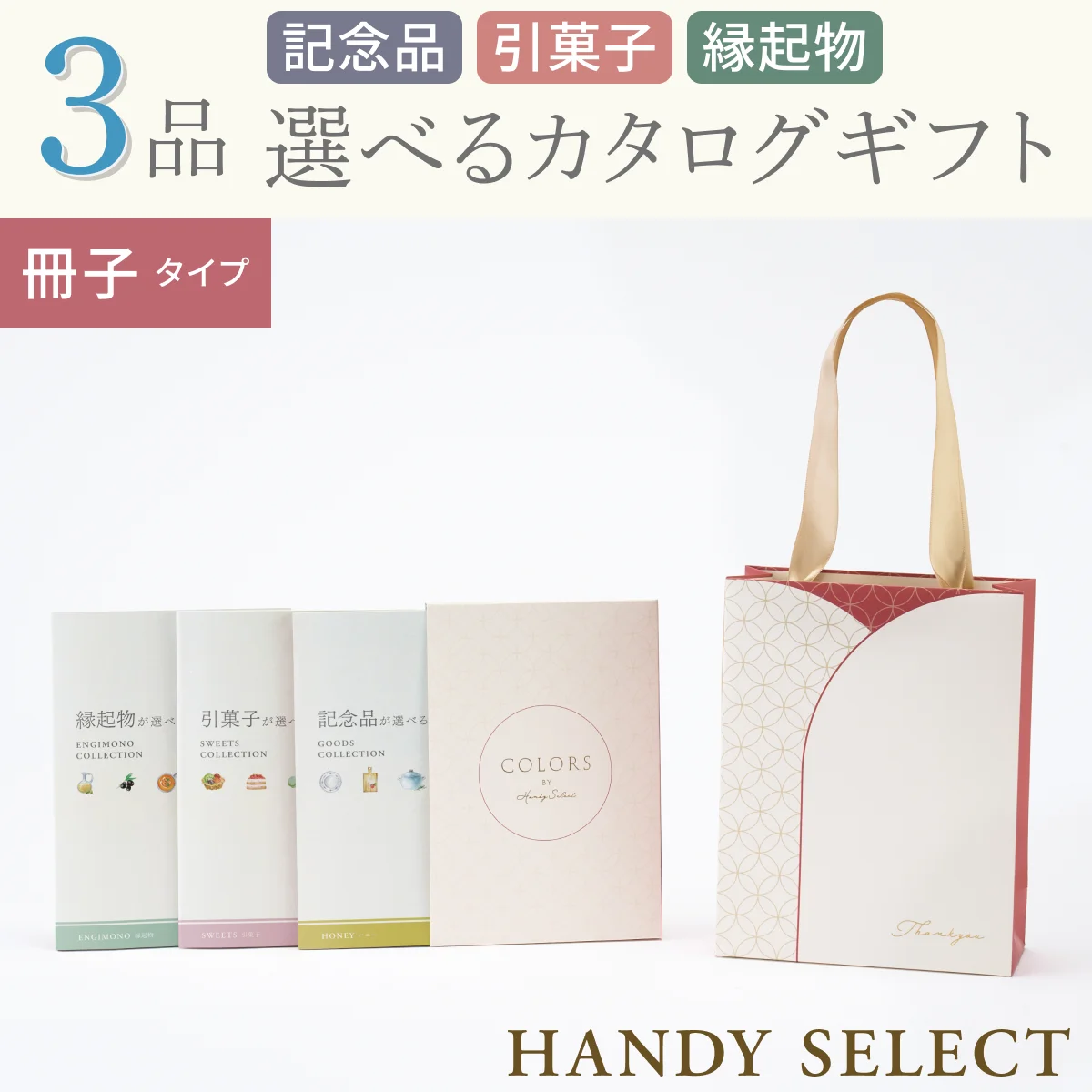 【ハンディセレクト】 みやび冊子304