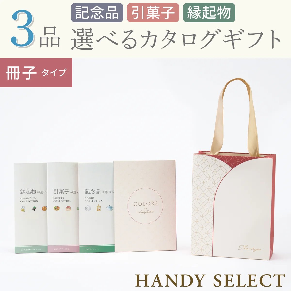 【ハンディセレクト】 みやび冊子306