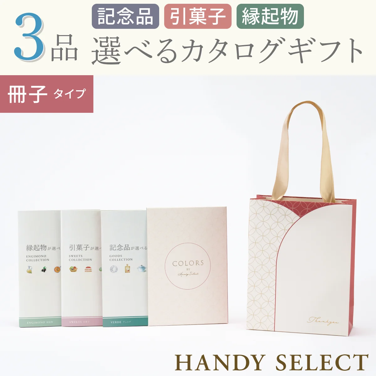 【ハンディセレクト】 みやび冊子307