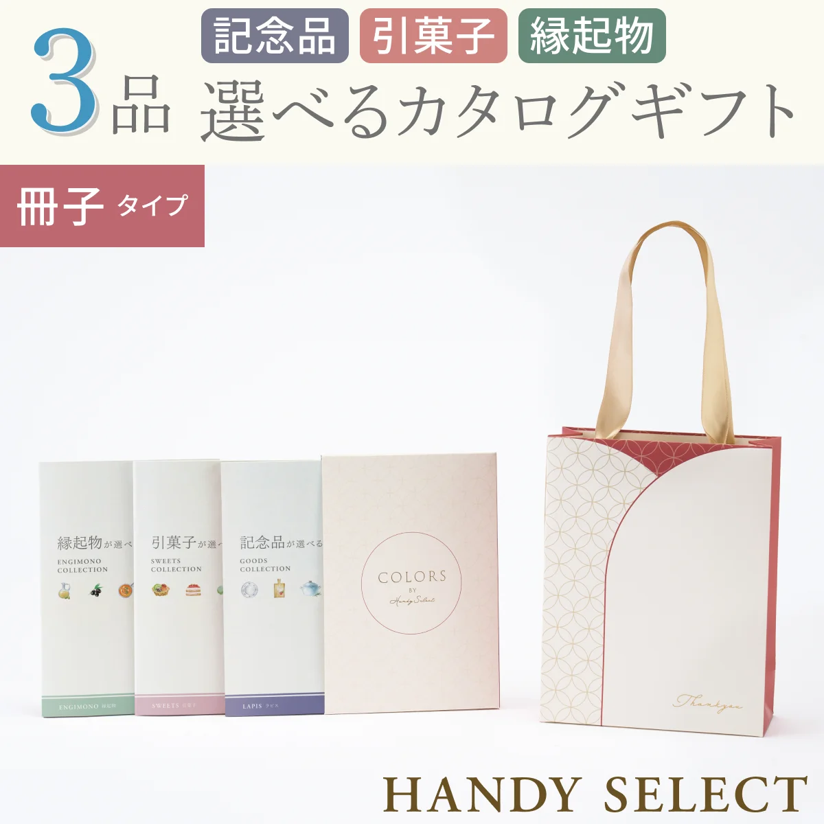 【ハンディセレクト】 みやび冊子309