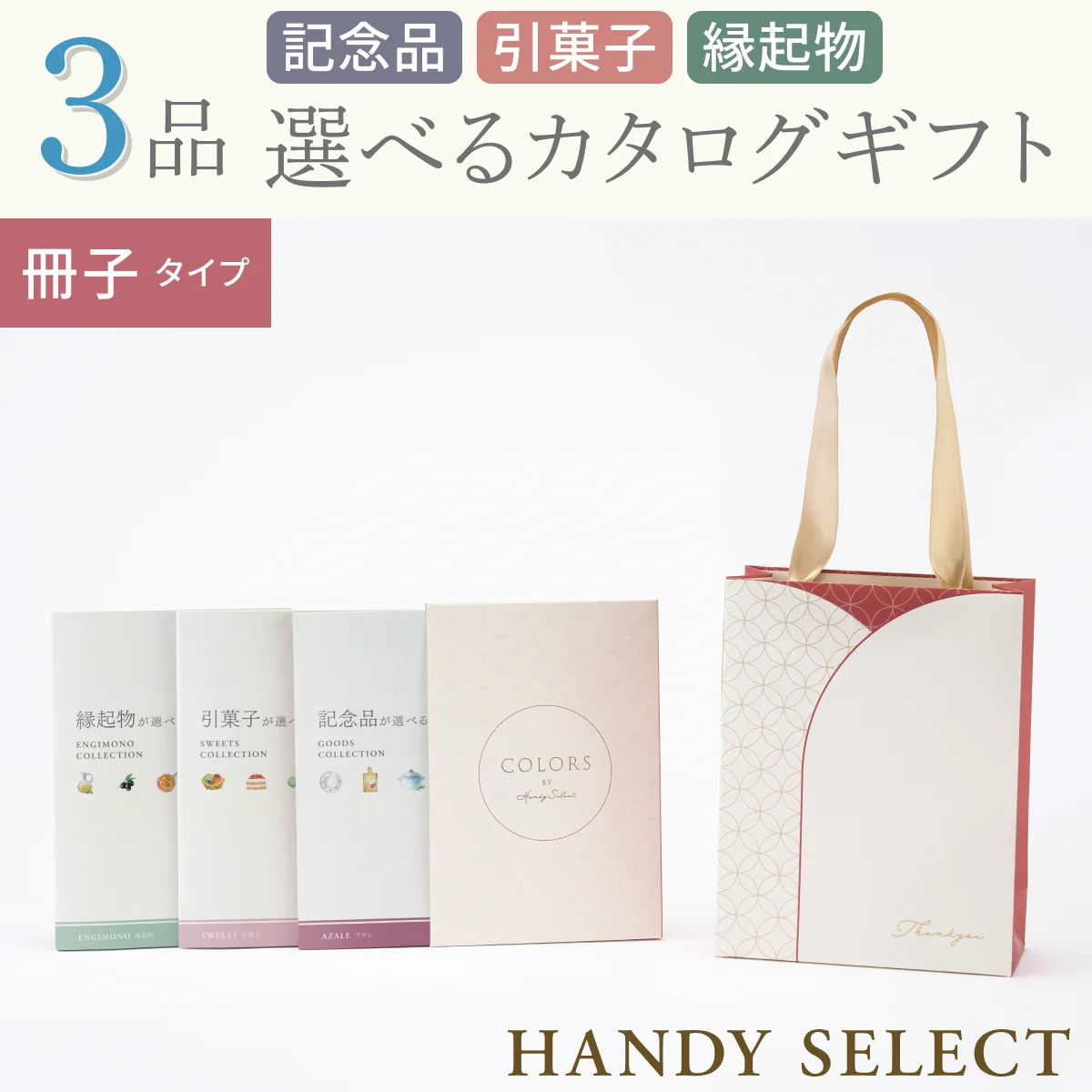 【ハンディセレクト】 みやび冊子310