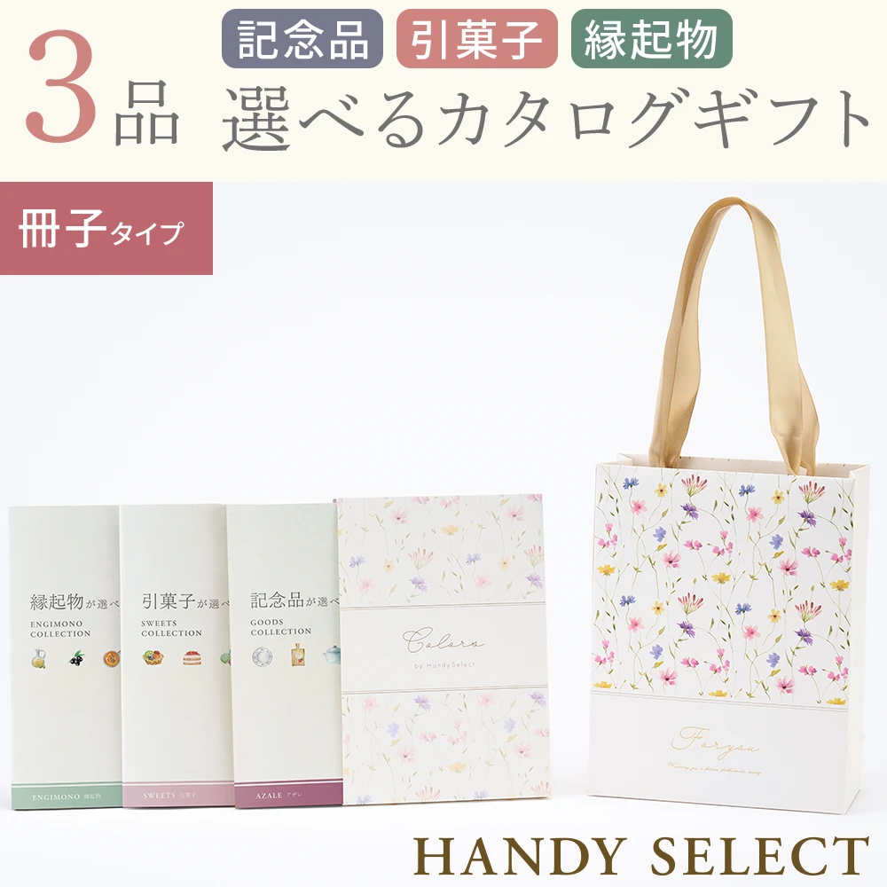【ハンディセレクト】 フローラ冊子308