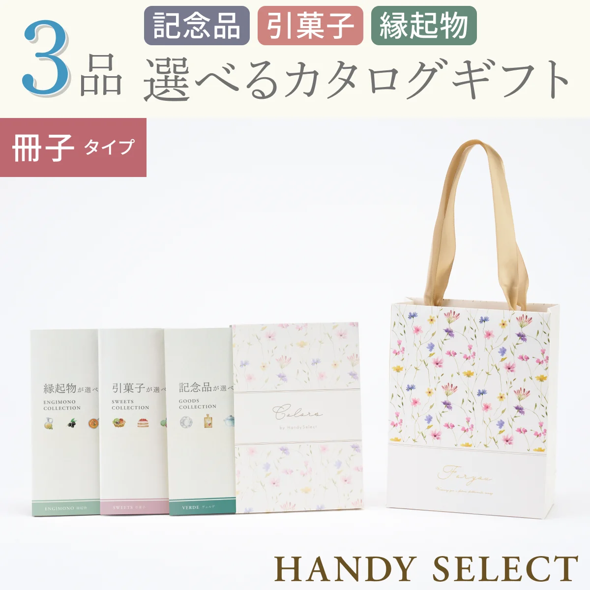 【ハンディセレクト】 フローラ冊子307