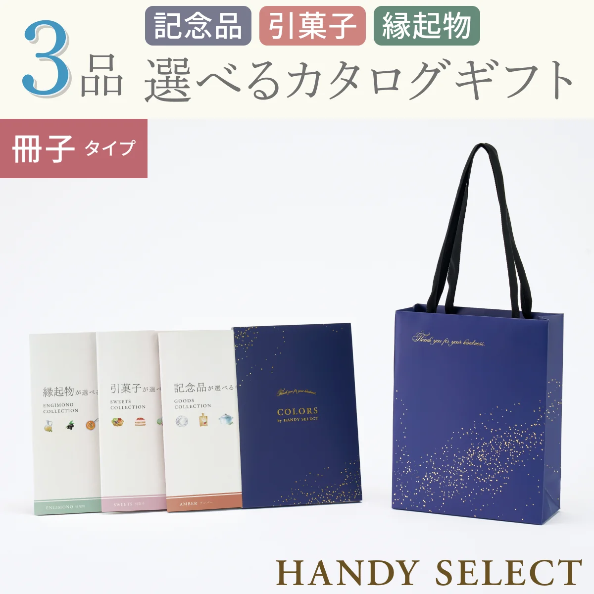 【ハンディセレクト】 スター冊子302