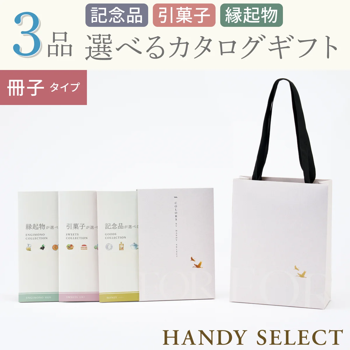 【ハンディセレクト】 つる冊子304
