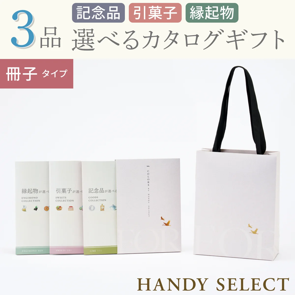 【ハンディセレクト】 つる冊子305