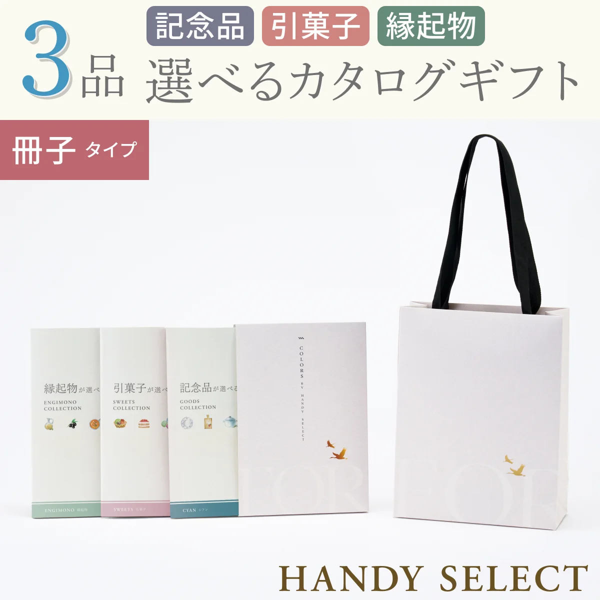 【ハンディセレクト】 つる冊子308