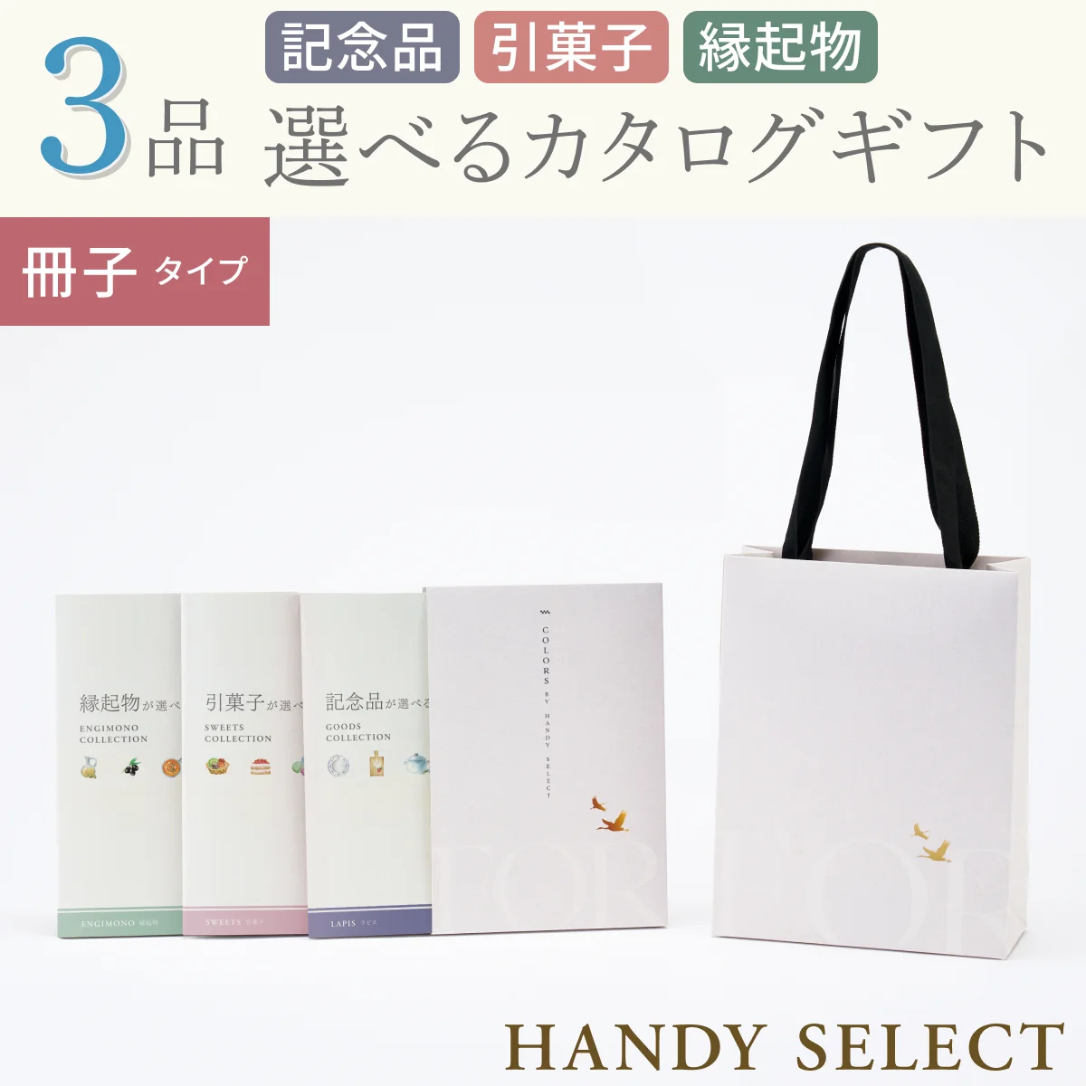【ハンディセレクト】 つる冊子309