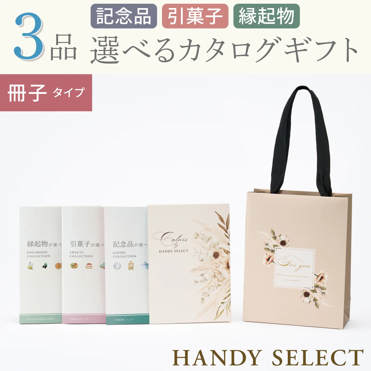 【ハンディセレクト】 シナモン冊子307