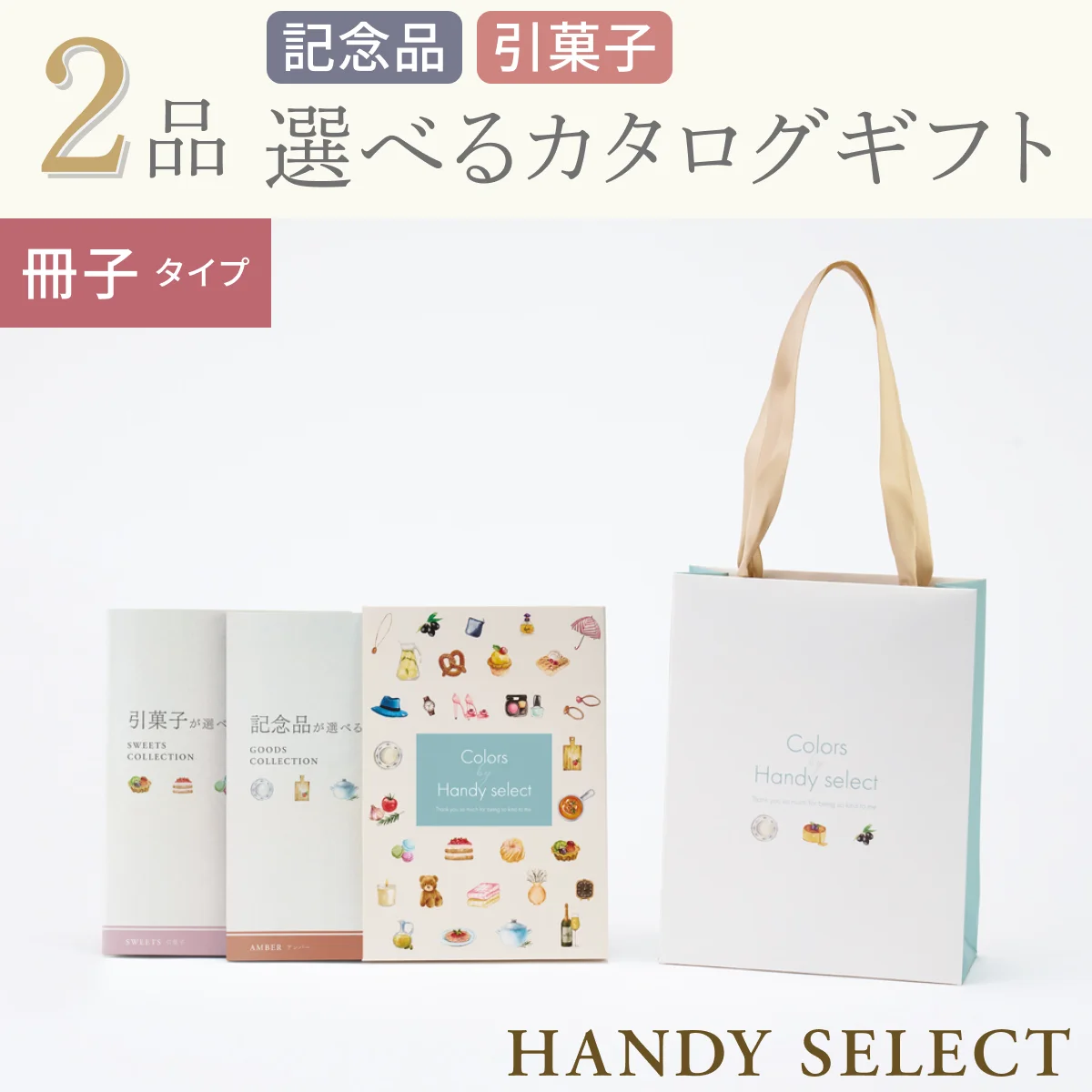 【ハンディセレクト】 シュシュ冊子202