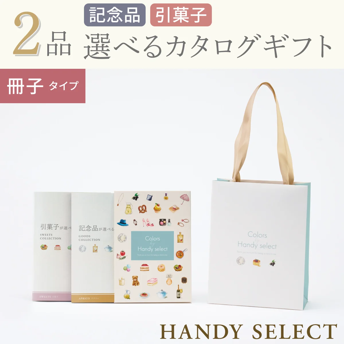 【ハンディセレクト】 シュシュ冊子203