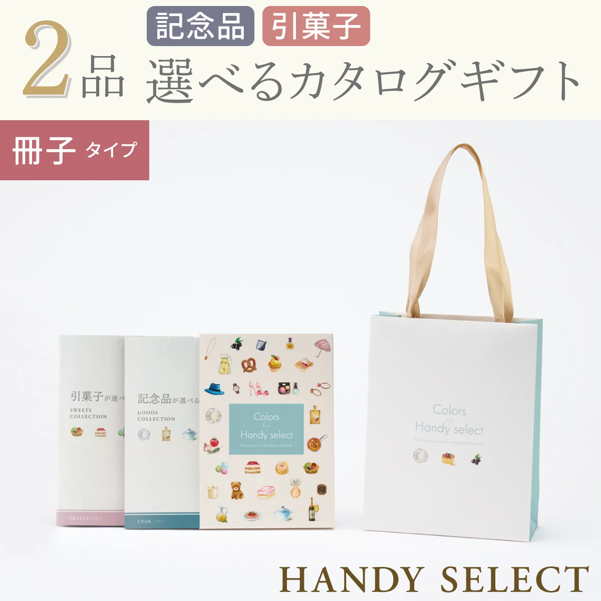 【ハンディセレクト】 シュシュ冊子208