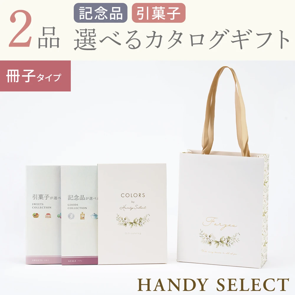 【ハンディセレクト】 フォイユ冊子201