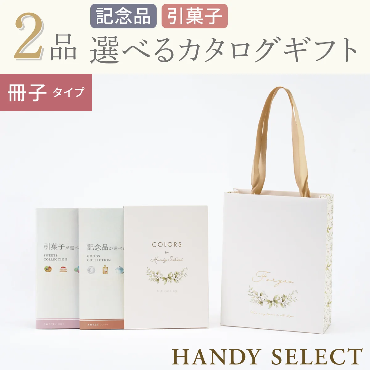 【ハンディセレクト】 フォイユ冊子202