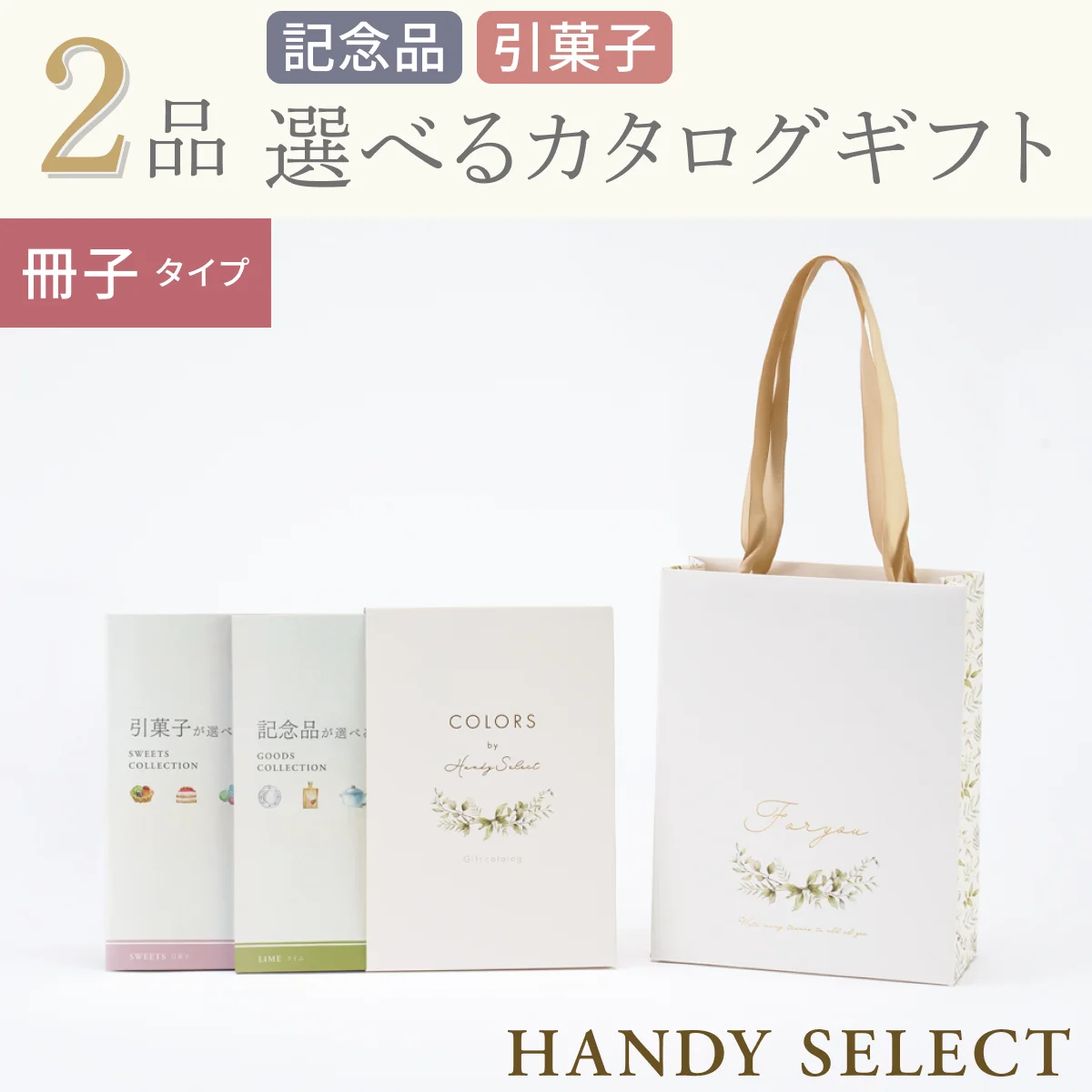 【ハンディセレクト】 フォイユ冊子205