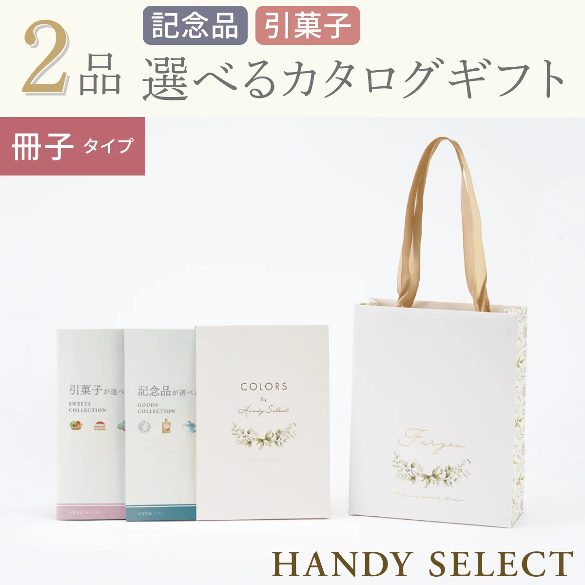 【ハンディセレクト】 フォイユ冊子208