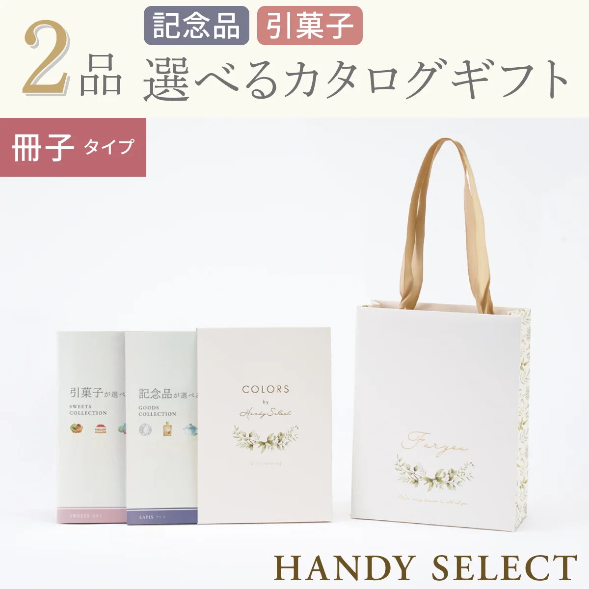 【ハンディセレクト】 フォイユ冊子209