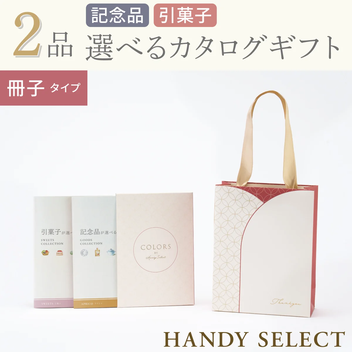 【ハンディセレクト】 みやび冊子203