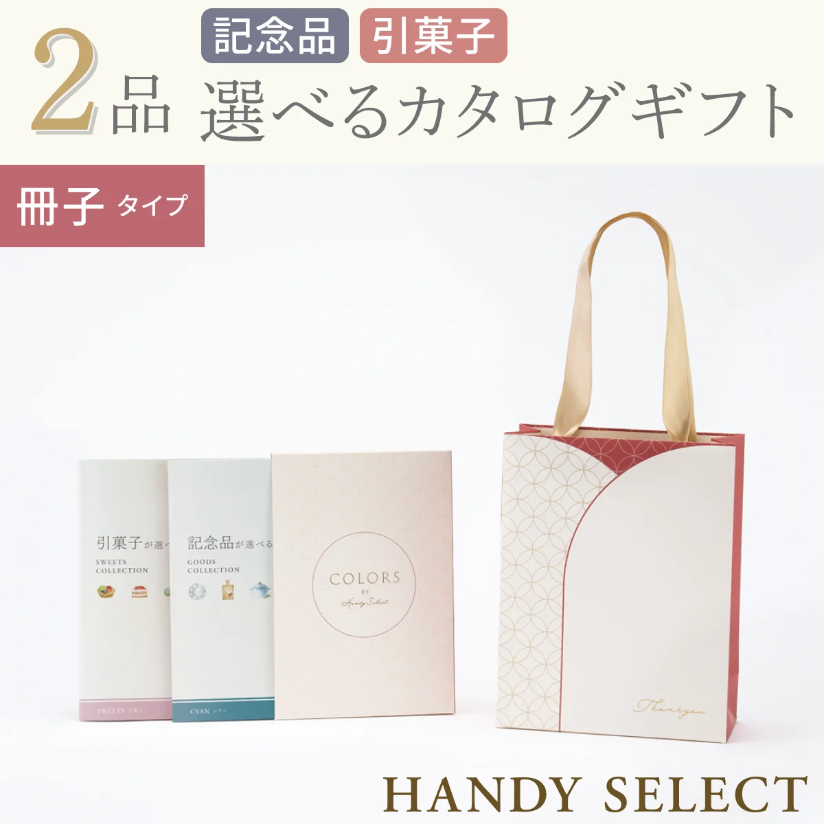 【ハンディセレクト】 みやび冊子208