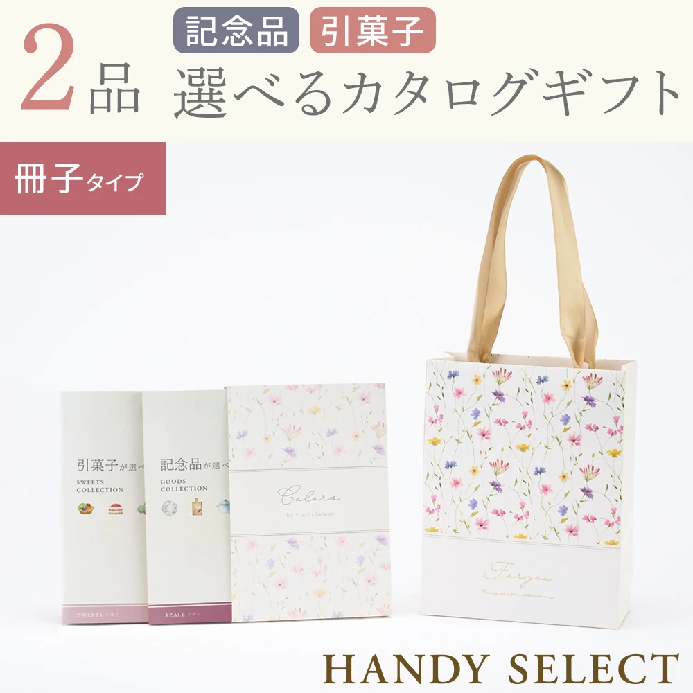 【ハンディセレクト】 フローラ冊子201