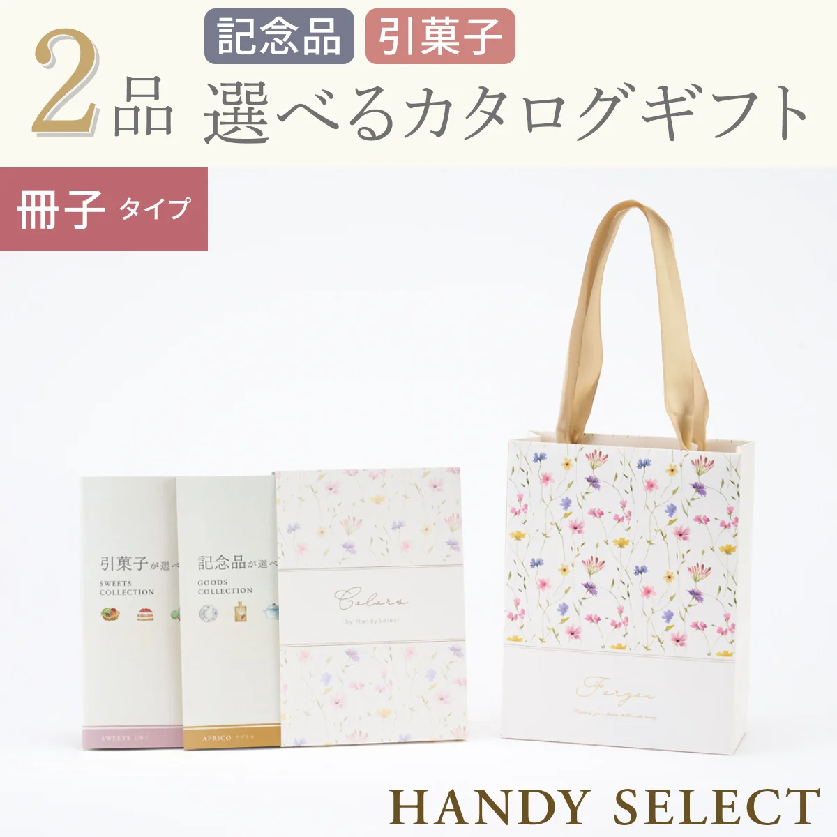 【ハンディセレクト】 フローラ冊子203