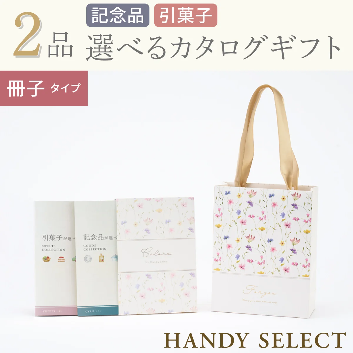 【ハンディセレクト】 フローラ冊子208