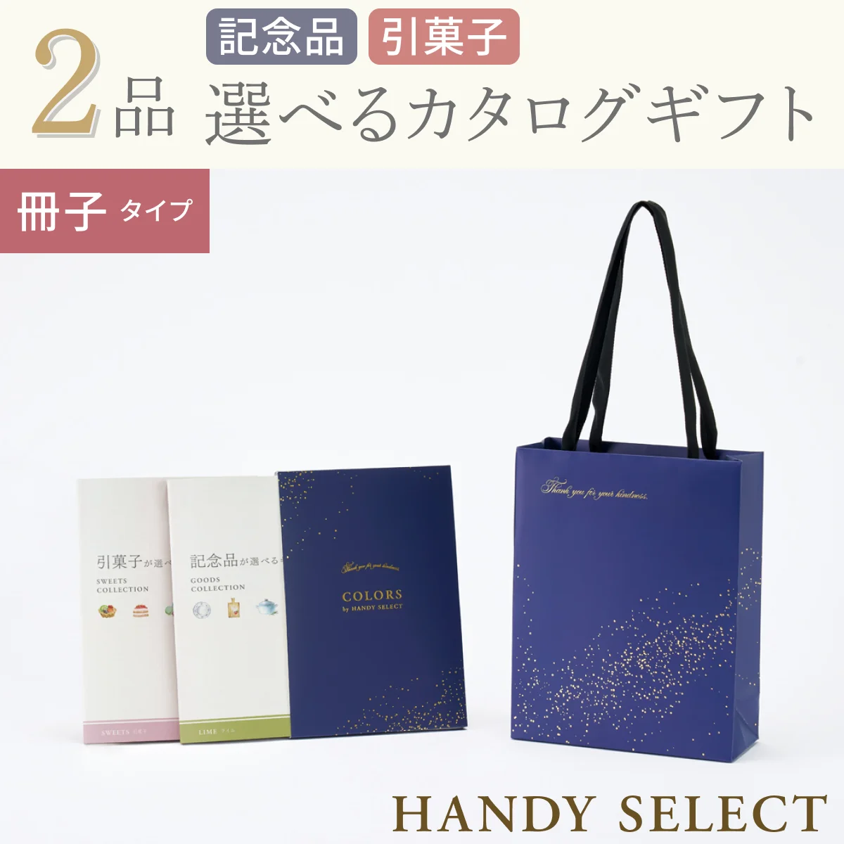 【ハンディセレクト】 スター冊子205