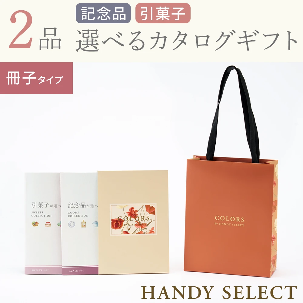 【ハンディセレクト】 ポピー冊子208