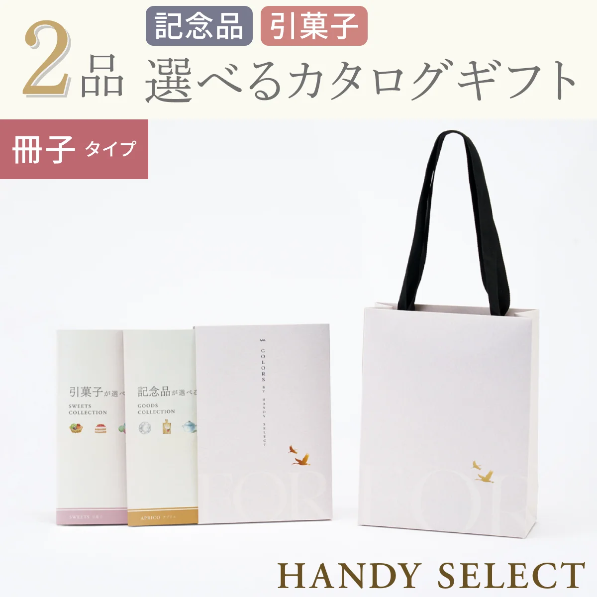 【ハンディセレクト】 つる冊子203