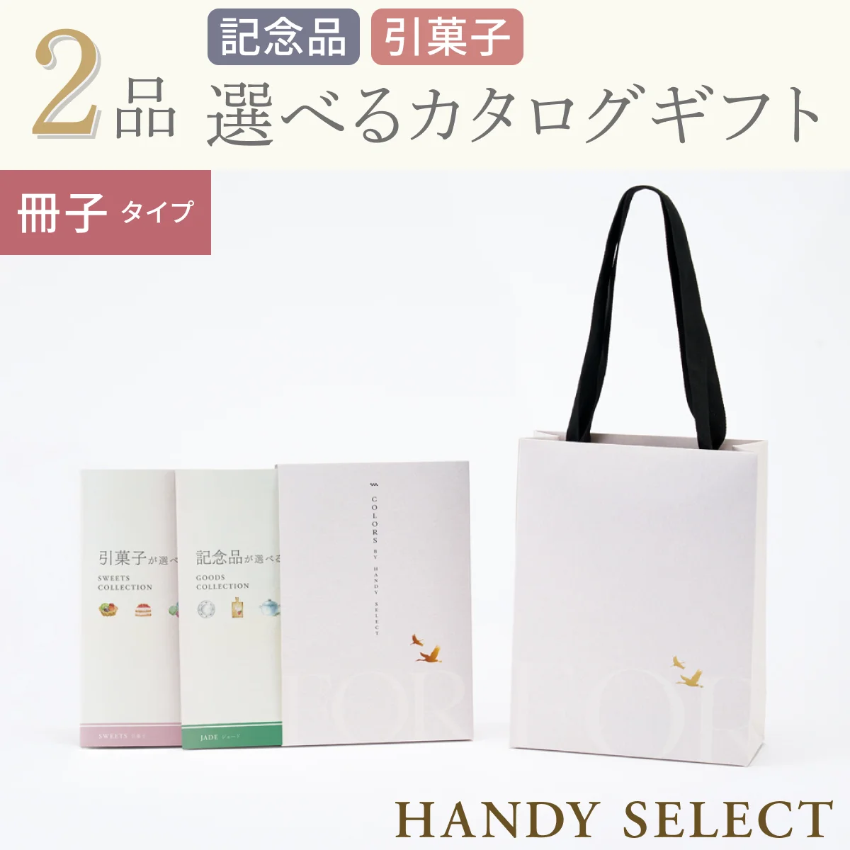 【ハンディセレクト】 つる冊子206