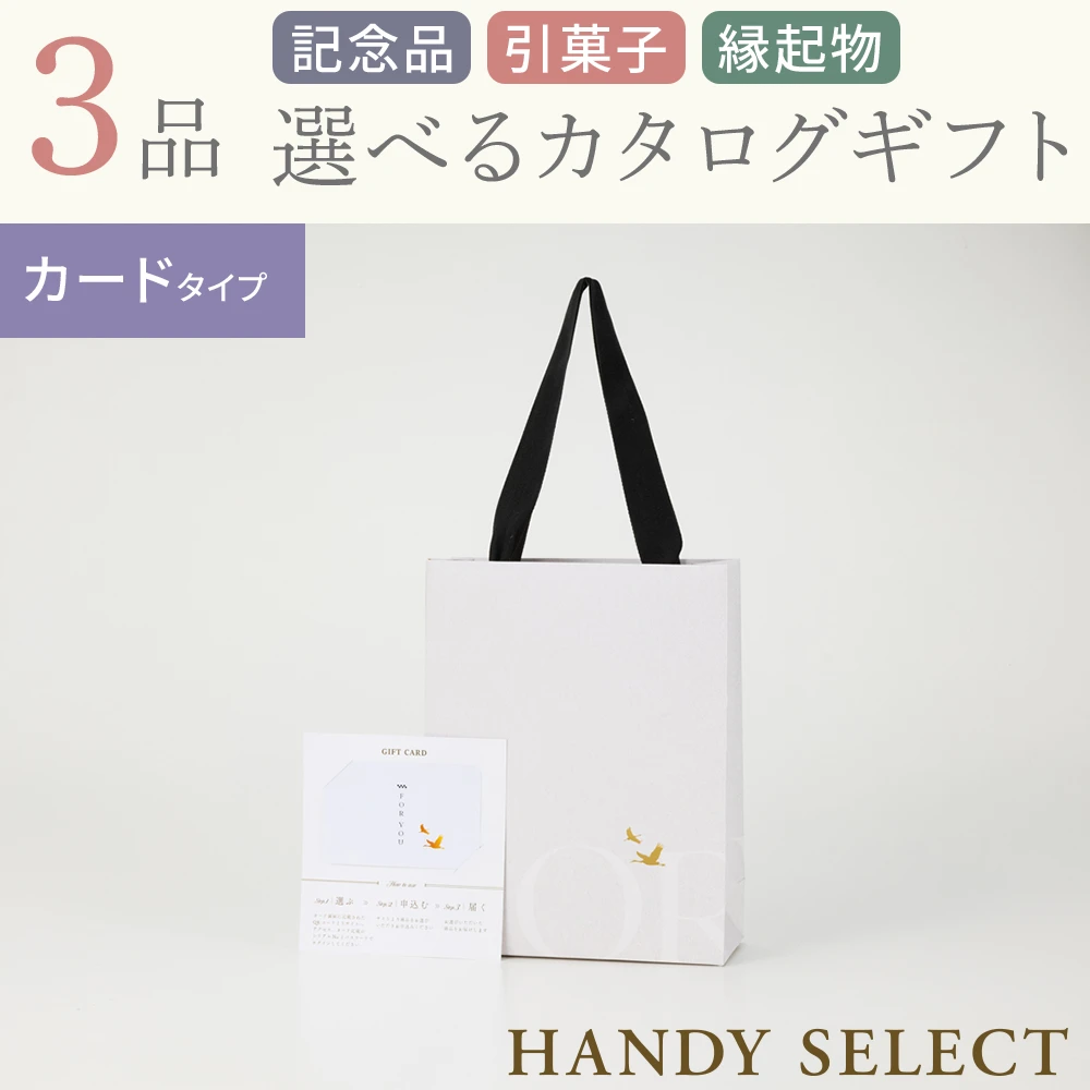 【ハンディセレクト】 つるカード309