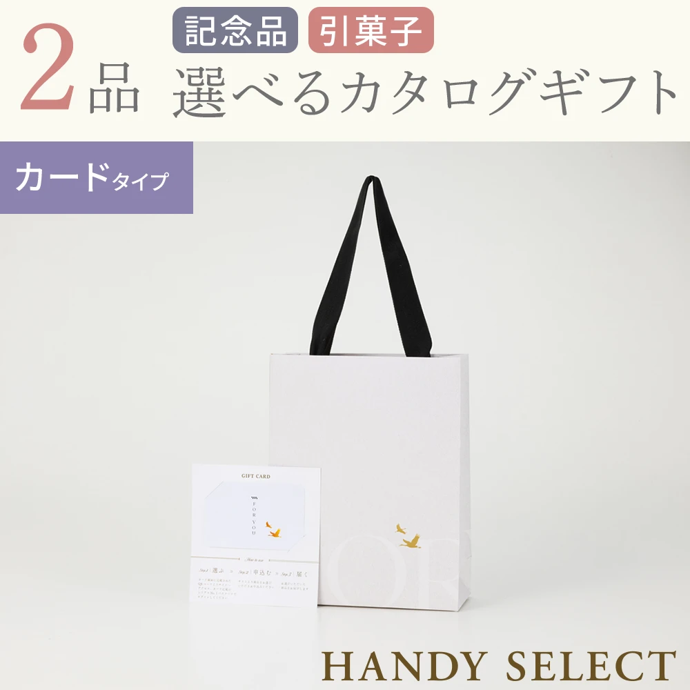 【ハンディセレクト】 つるカード201