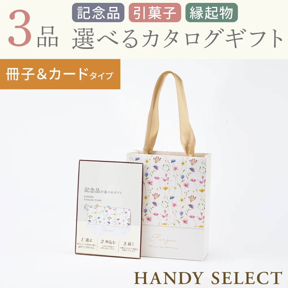 【ハンディセレクト】 フローラ冊子カード308
