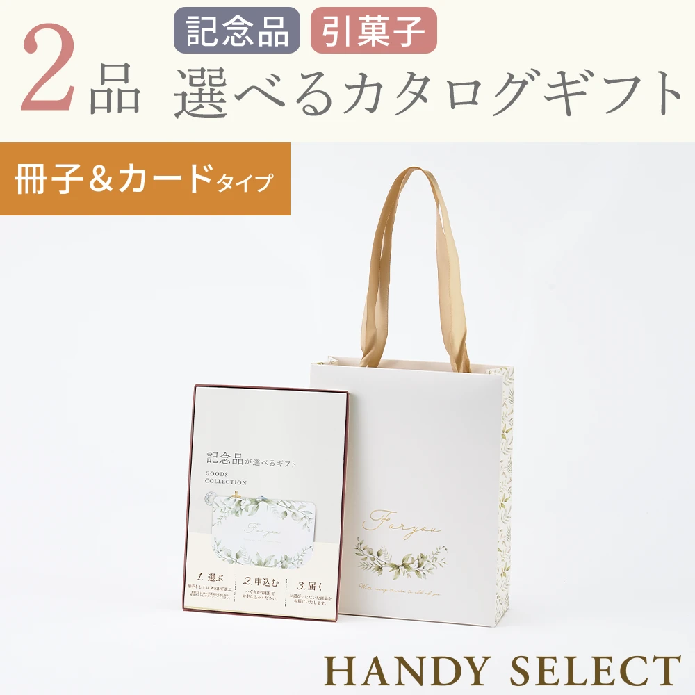 【ハンディセレクト】 フォイユ冊子カード201