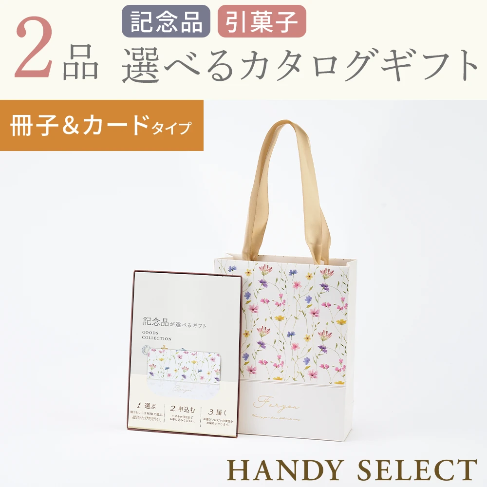 【ハンディセレクト】 フローラ冊子カード201