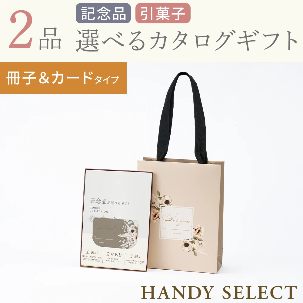 【ハンディセレクト】 シナモン冊子カード210