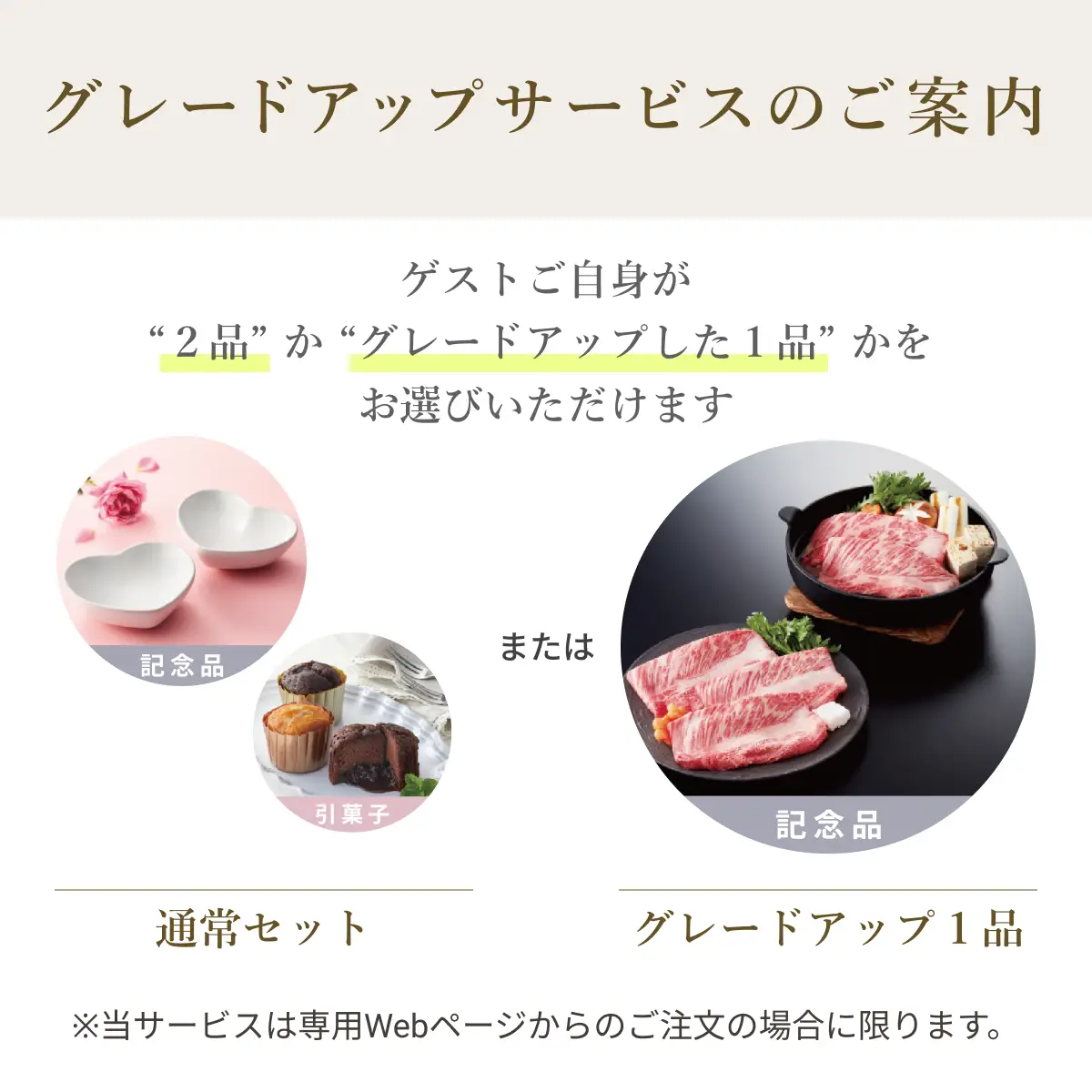 【ハンディセレクト】 ２品 4,800円コース・冊子タイプ