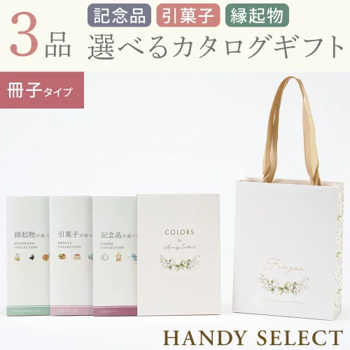 【ハンディセレクト】 フォイユ冊子309