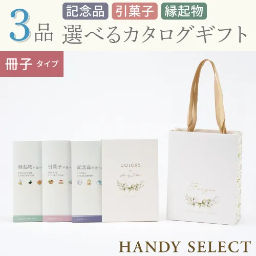 【ハンディセレクト】 フォイユ冊子309