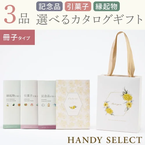 【ハンディセレクト】 ジョーヌ冊子304